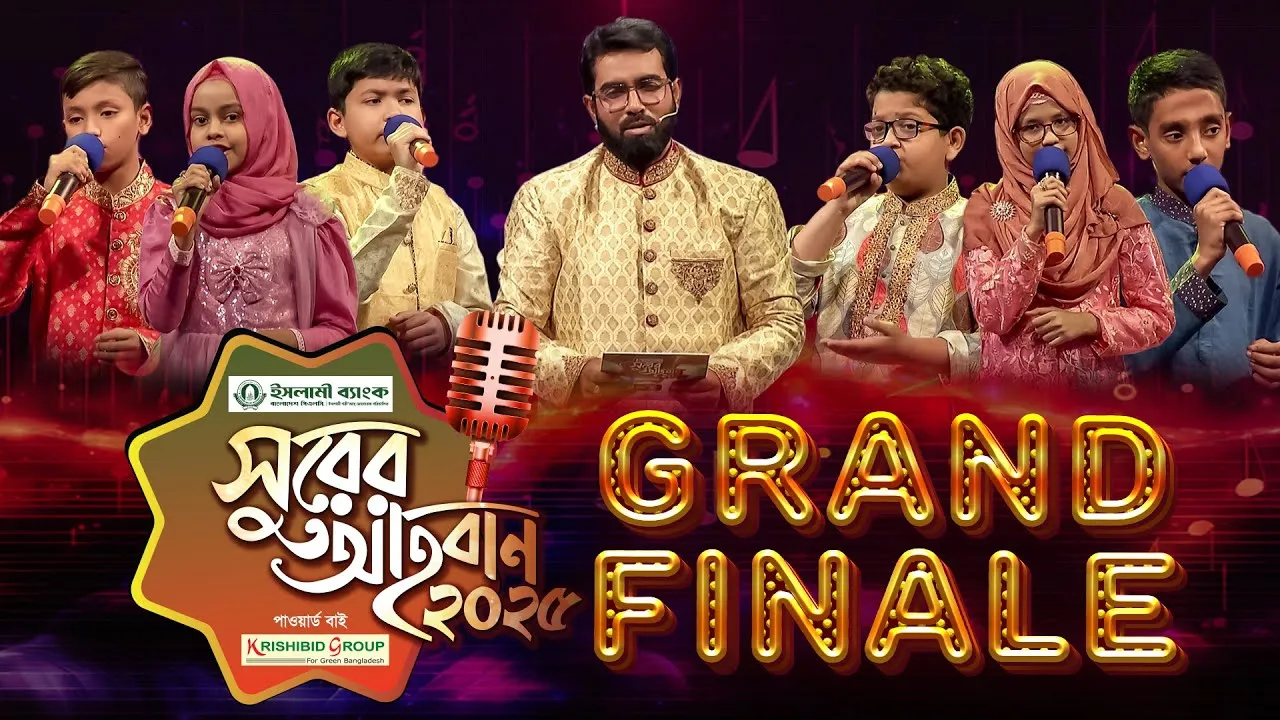 ইসলামী গানের মেগা রিয়্যালিটি শো | ‘সুরের আহবান-২০২৫’ সিজন-১ | ‘ক’ গ্রুপ, GRAND FINALE | প্যানভিশন টিভি