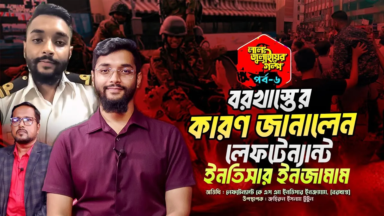বরখাস্তের কারণ জানালেন লেফটেন্যান্ট ইনতিসার ইনজামাম
