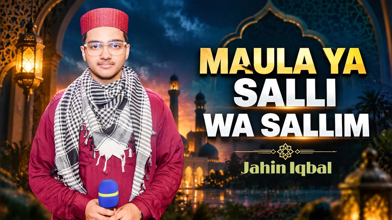 আরবি গান : মাওলা ইয়া সাল্লি ওয়া সাল্লিম | জাহিন ইকবাল