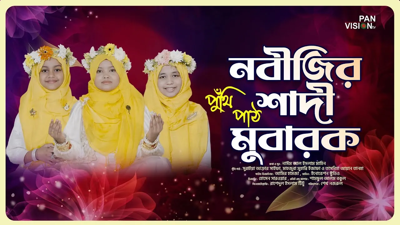 রাসূল (সা.) এর বিয়ে নিয়ে দারুণ পুঁথি পাঠ | নবীজির শাদী মুবারক