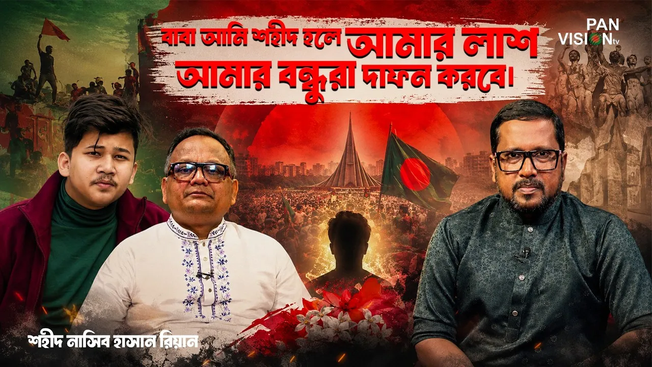 বাবা আমি শহীদ হলে আমার লাশ আমার বন্ধুরা দাফন করবে | লাল জুলাইয়ের গল্প - ৪২