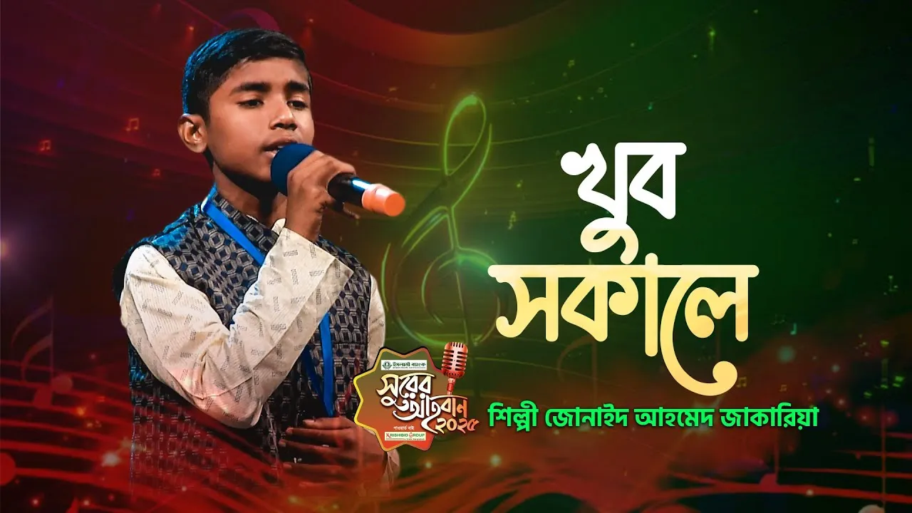 গান : খুব সকালে তোমার কাছে