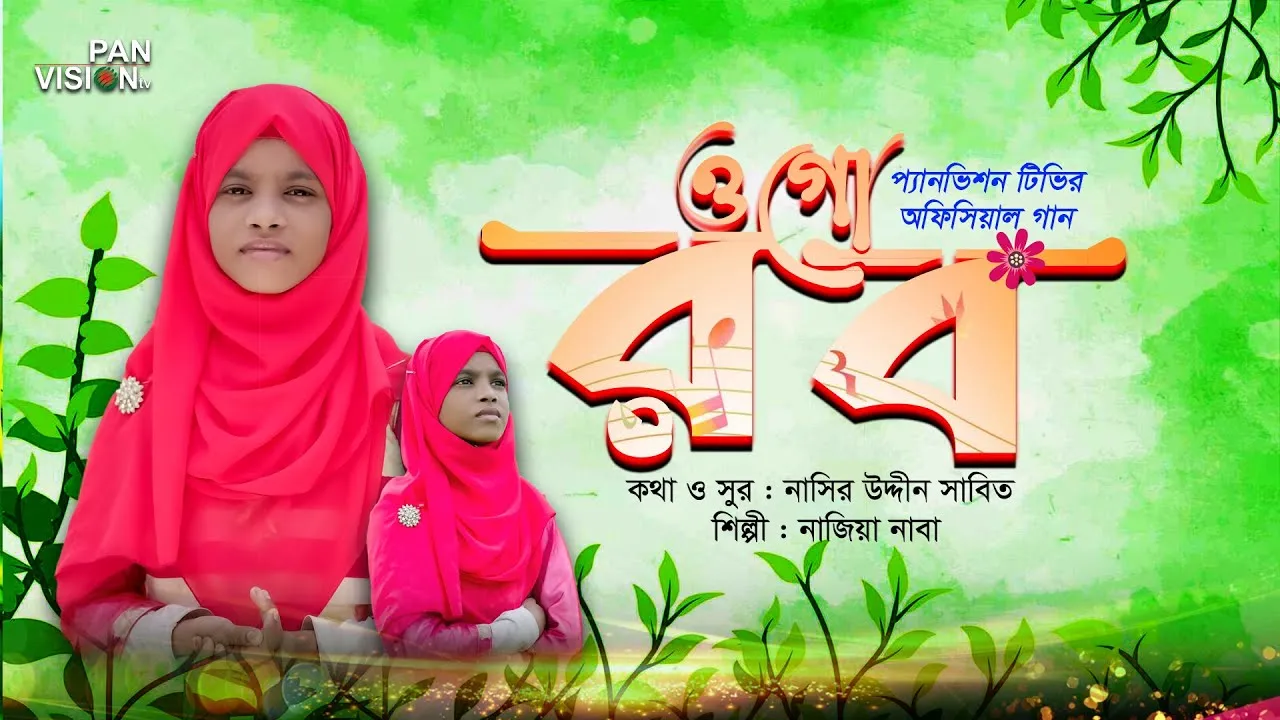 হৃদয়স্পর্শী হামদে বারী তায়ালা : ওগো রব | নাজিয়া নাবা