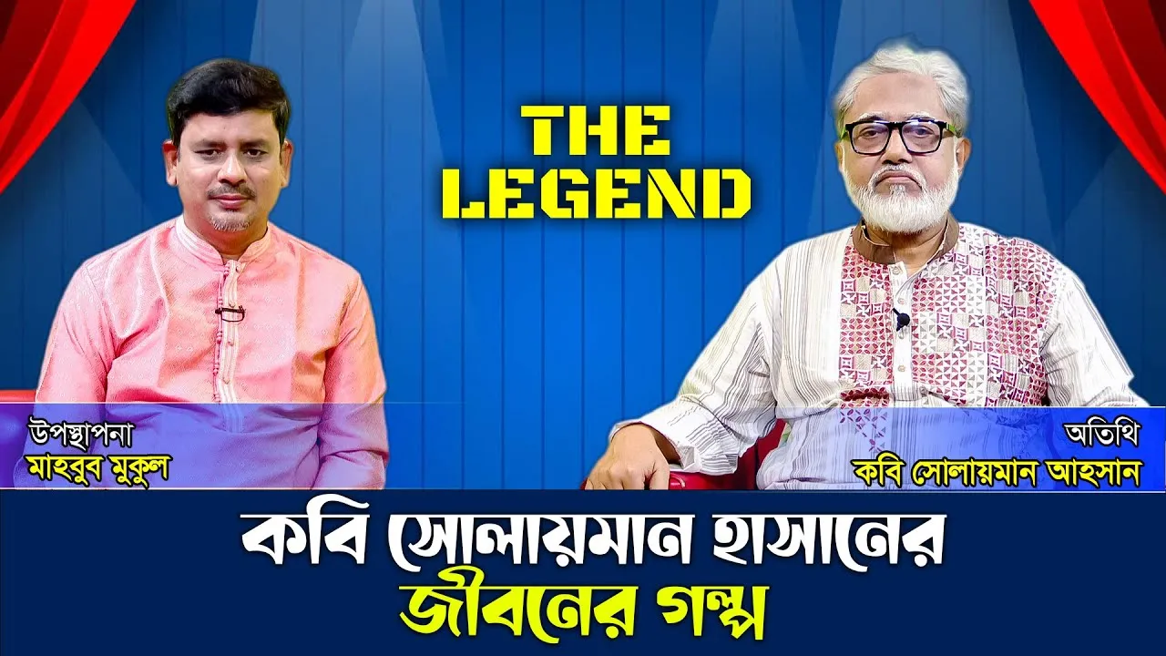 কবি সোলায়মান আহসানের জীবনের গল্প