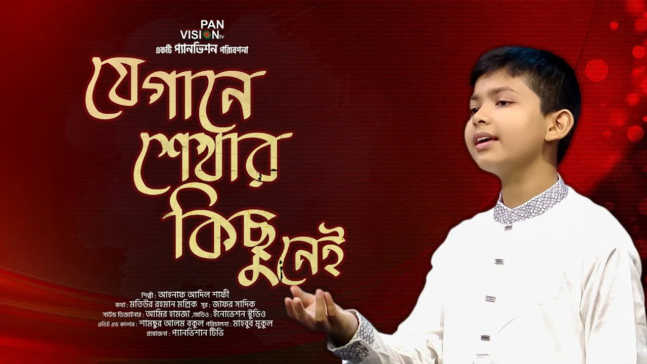 গান : যে গানে শেখার কিছু নেই