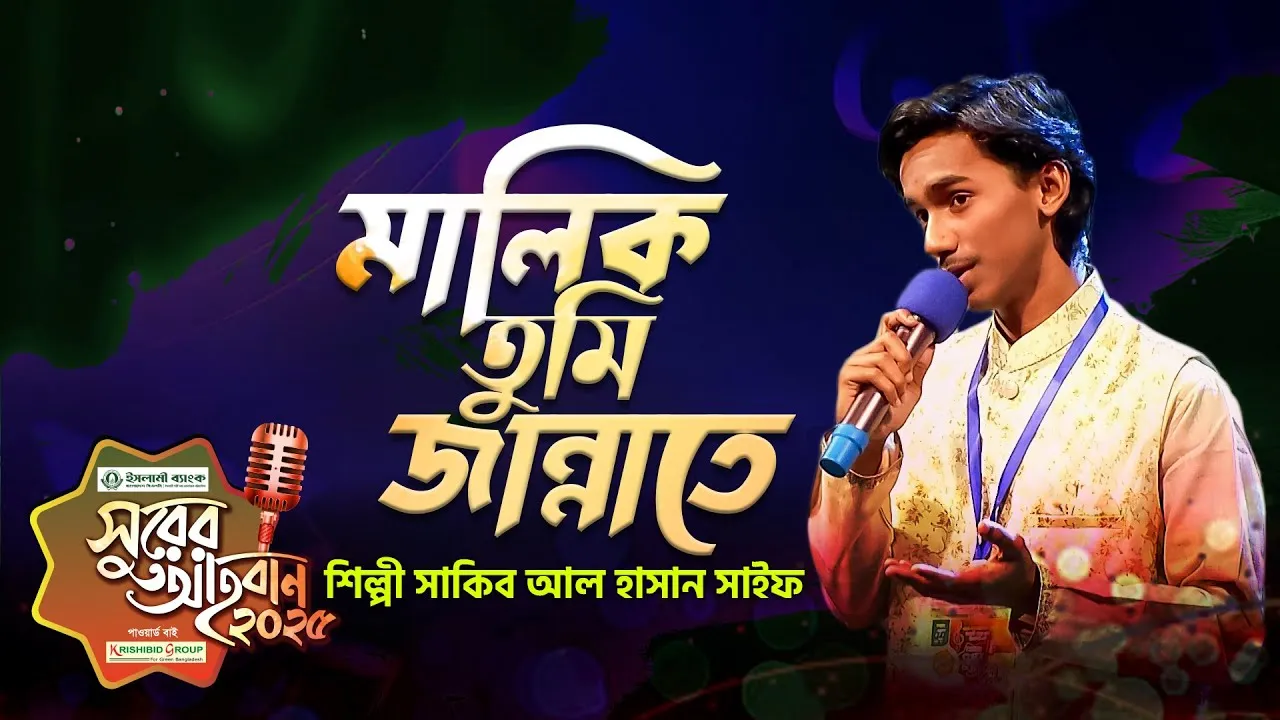 গান : মালিক তুমি জান্নাতে একটি ঘর বানিয়ে দিও