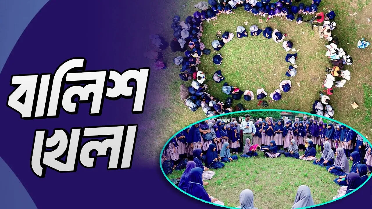 মাদ্রাসার ছাত্রীদের বালিশ খেলা প্রতিযোগিতা