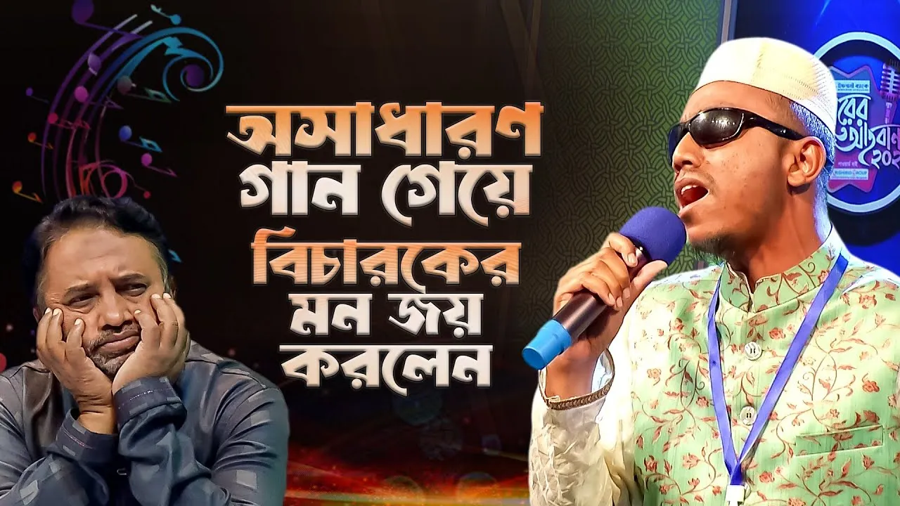 গান : বিপদে মুসিবতে সহায়তা কর তুমি