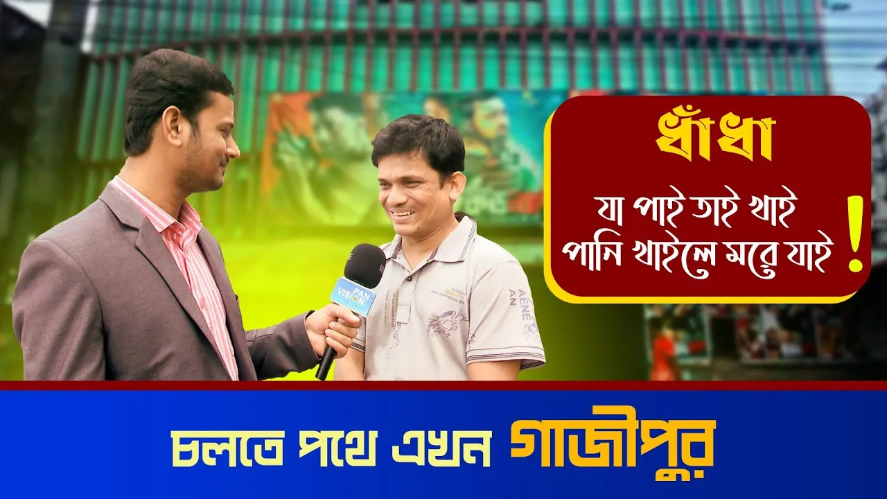 স্ট্রিট শো : চলতে পথে - গাজীপুর | গোলক ধাঁধা | আমিও পারি | এ বি এম নোমান আজাদ