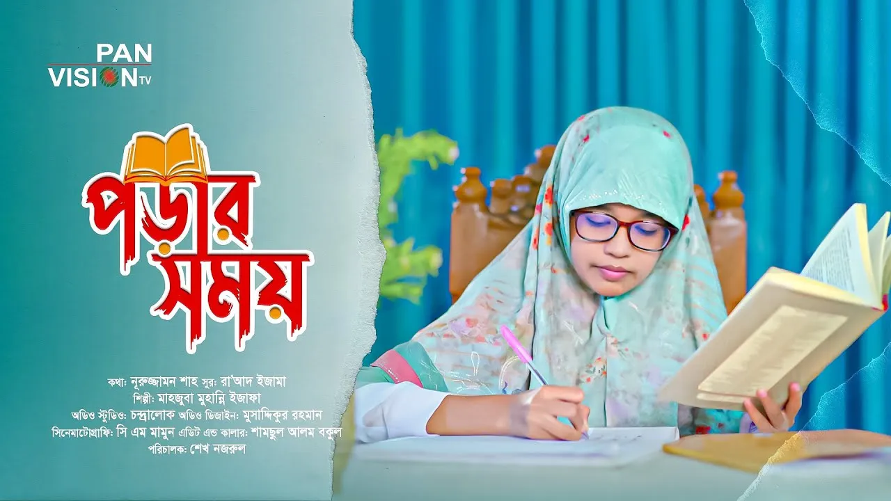 গান : পড়ার সময়