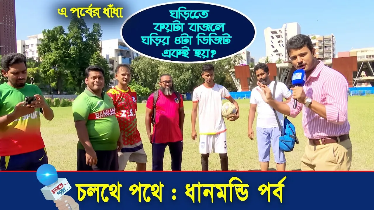 চলতে পথে : ধানমন্ডি | পর্ব - ৩২ | গোলক ধাঁধা | আমিও পারি | এ বি এম নোমান আজাদ